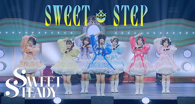 「SWEET STEADY、3rdシングルCDの表題曲「SWEET STEP」ライブ映像公開　収録曲詳細＆特典絵柄も解禁」1枚目/6