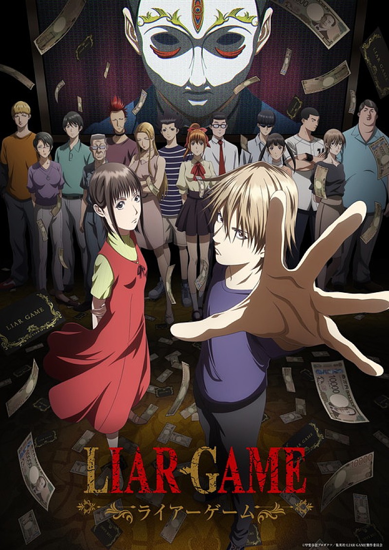 「TVアニメ『LIAR GAME』
（C）甲斐谷忍プロダクツ／集英社・LIAR GAME製作委員会」2枚目/2