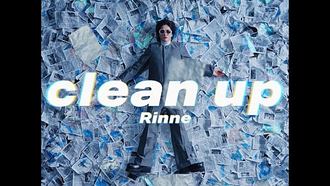 「Rin音、攻撃的でユーモラスな新曲「clean up」サプライズ配信＆MV公開」1枚目/3