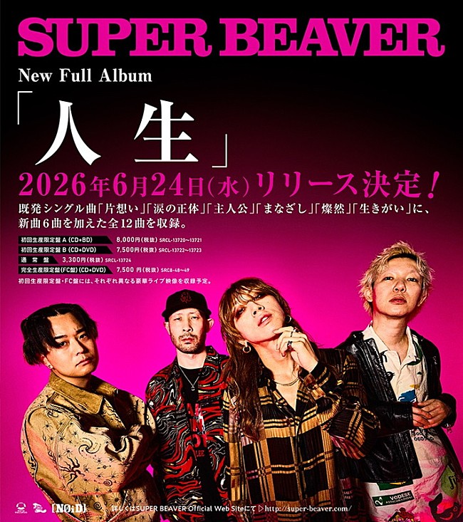 「SUPER BEAVER ニューアルバム『人生』告知画像」2枚目/3
