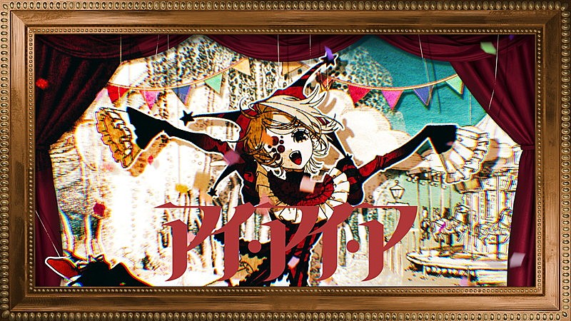 「『【Ado】アイ・アイ・ア（AiAiA）』」2枚目/9