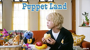 「木全翔也（JO1）、オリジナルソング「Puppet Land」でパペットスンスンとコラボ」
