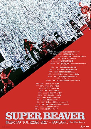 「SUPER BEAVER、ニューアルバム『人生』リリース後に全国ホール＆アリーナツアー」