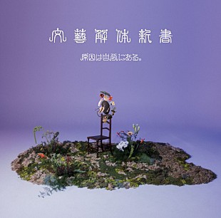 「【深ヨミ】原因は自分にある。『文藝解体新書』の販売動向を調査」