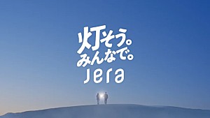 藤井 風「藤井 風、「満ちてゆく」がクリーンエネルギー社会共創キャンペーンCMソングに」