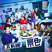 「JI BLUE シングル『景色』旋風 VER.」5枚目/5
