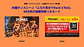 「入場者プレゼント第3弾「本編ダンスシーン「ふられ気分でRock&amp;#039;n&amp;#039;Roll」WEB先行視聴特典つきカード」」4枚目/4