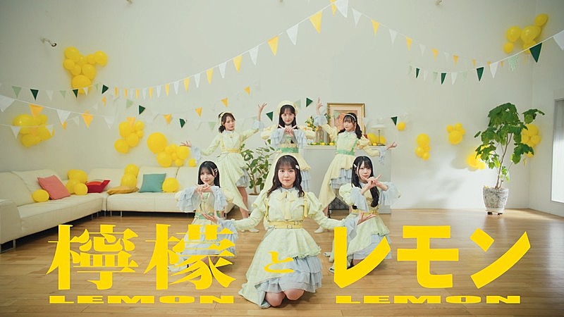 「STU48、「檸檬とレモン」MV公開」1枚目/8