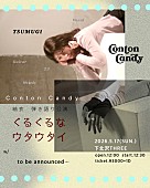 「Conton Candy、紬衣（Vo. / Gt.）弾き語り公演【くるくるなウタウタイ】開催決定」1枚目/5
