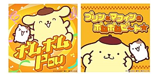 「ポムポムプリン、サビで“ポムポム”する「ポムポムビート☆」「ポムポムPow」サブスク解禁」