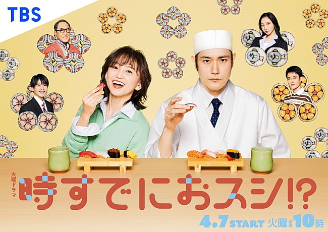 「TBS系火曜ドラマ『時すでにおスシ!?』」2枚目/2