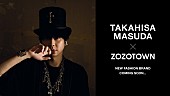 「増田貴久（NEWS）がファッションブランド立ち上げ、ZOZOTOWN限定のアイテムを製作」1枚目/1