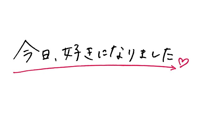 「ABEMA『今日、好きになりました。』ロゴ
（C）AbemaTV, Inc.」2枚目/2