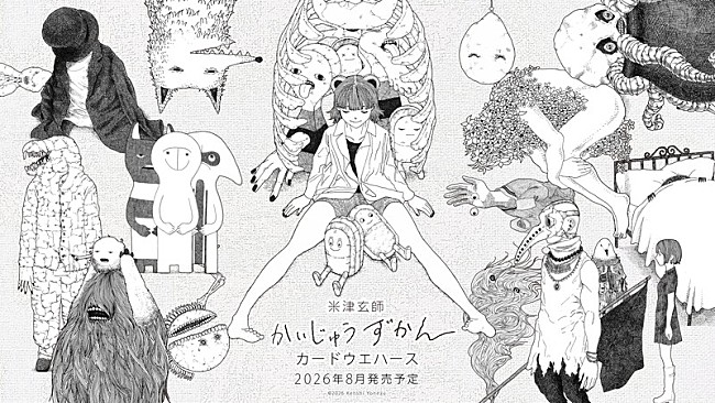 「食玩『米津玄師 かいじゅうずかん カードウエハース』」2枚目/14