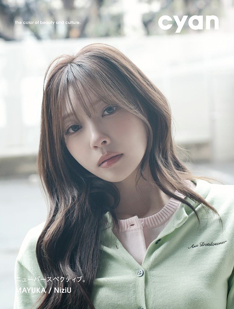 「MAYUKA（NiziU）が『cyan』両面Wカバー、軽やかなカラーを取り入れた春スタイリングで登場」1枚目/2