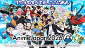 「アニメのすべてが、ここにある。――国内最大級のアニメイベント【AnimeJapan 2026】が開催」1枚目/1