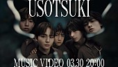 「『STARGLOW / USOTSUKI -Music Video-』」2枚目/4