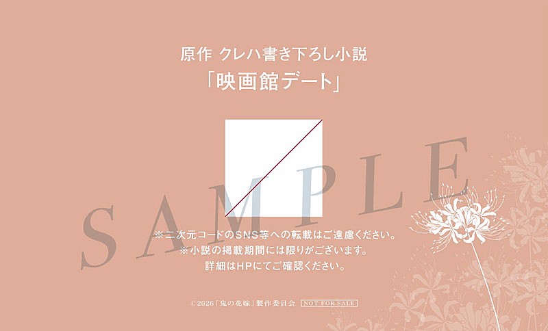 「映画『鬼の花嫁』第2弾入場者プレゼント(裏)」3枚目/4