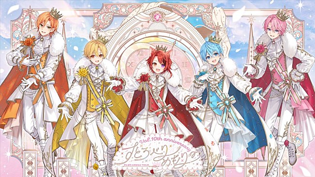 「すとぷり、結成10周年記念に4都市を巡るアリーナツアー決定」1枚目/5