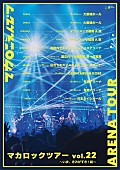 「【マカロックツアーvol.22 ～いま、きみがすき！篇～】」2枚目/2