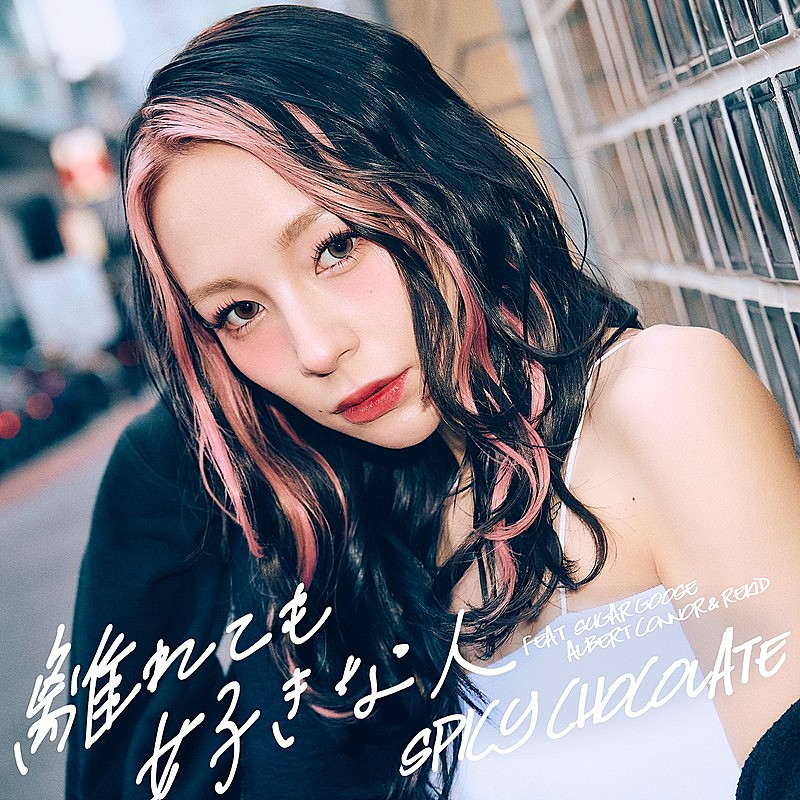 「SPICY CHOCOLATE、新曲「離れても好きな人 feat. Sugar Goose, Albert Connor & REKID」配信リリース&MV公開」1枚目/2