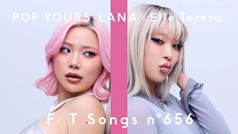 「LANA×Elle Teresa、【POP YOURS 2026】オリジナル楽曲「こんな日は」披露 <THE FIRST TAKE>」1枚目/2