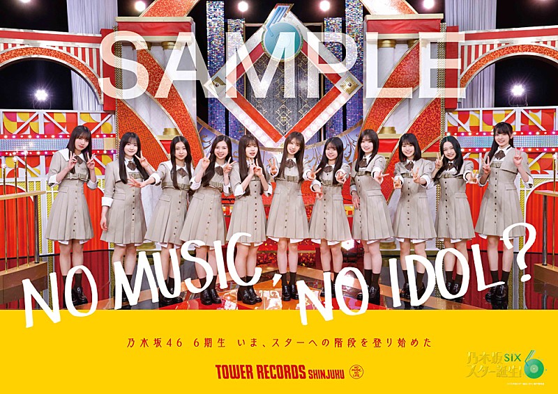 「乃木坂46の6期生、タワレコ「NO MUSIC, NO IDOL?」初登場 ロゴは瀬戸口心月が書き下ろし」1枚目/5