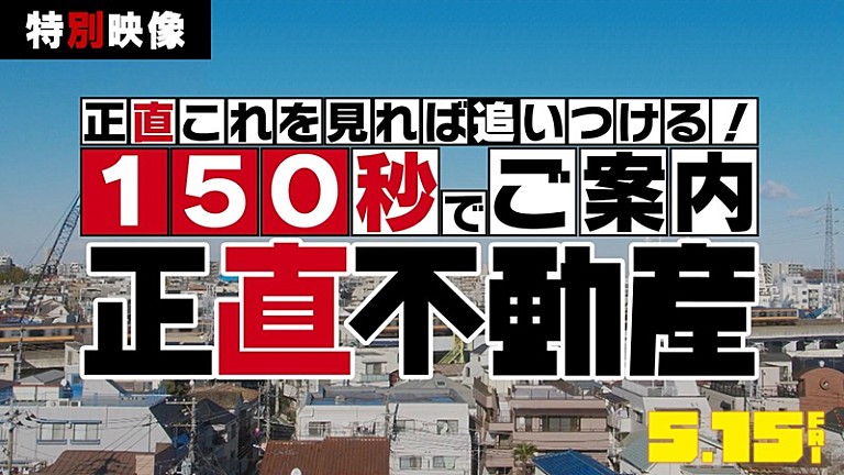 山下智久「山下智久が主演、映画『正直不動産』公開前にTVドラマ版をおさらいする特別映像が解禁」