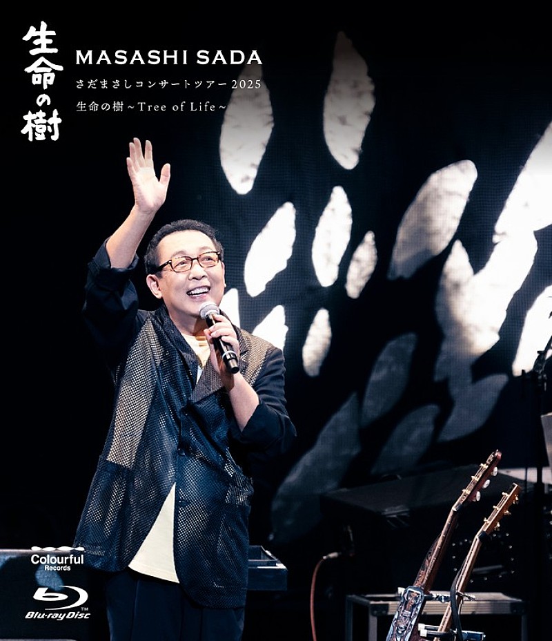 「さだまさし、最新ライブ作品『さだまさしコンサートツアー2025 生命の樹~Tree of Life~』3形態で発売決定」1枚目/4