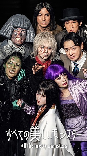 timelesz「佐藤勝利(timelesz)が“イケメンすぎるゾンビ”役、エスドラ第2弾の出演者&キービジュアル解禁」