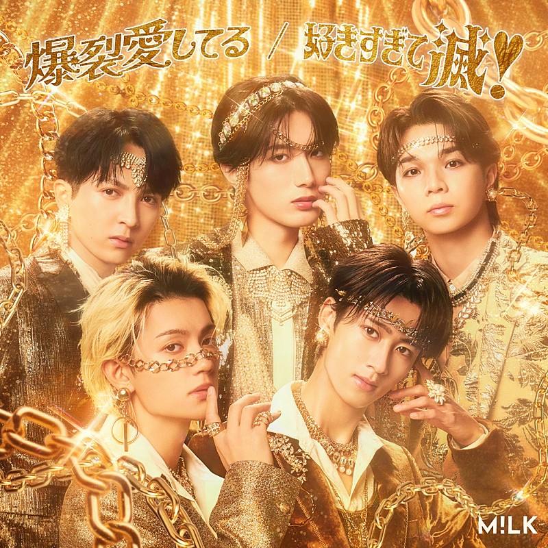 「【ビルボード】M!LK「爆裂愛してる」ストリーミング・ソング7連覇、国内ダンス&ボーカル初“トップ4圏内に3曲”の快挙達成」1枚目/1