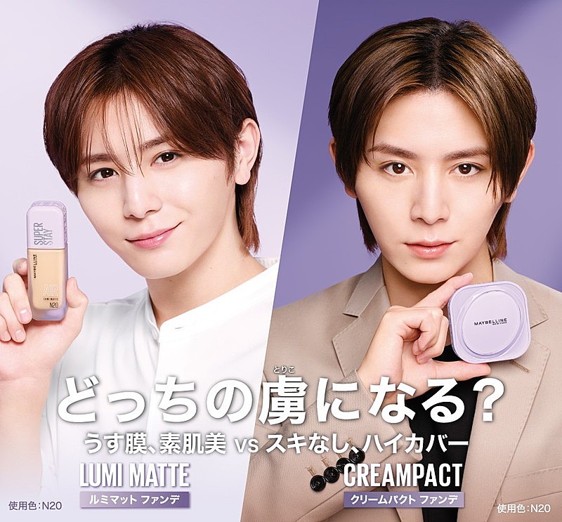「山田涼介、カジュアル&クールでメイベリン新CMに登場「どっちの虜になる?」」1枚目/2