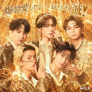 M!LK「M!LK「爆裂愛してる」自身最速でストリーミング累計1億回突破」