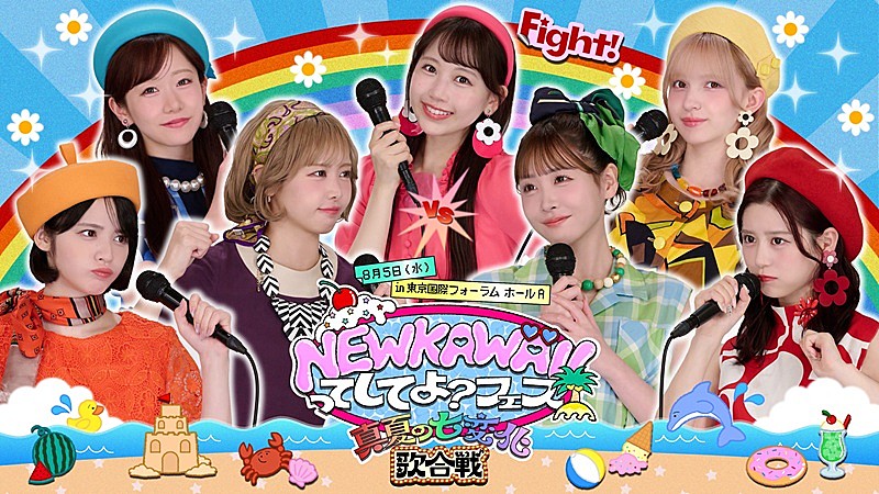 「FRUITS ZIPPER、冠番組『NEW KAWAIIってしてよ?』のイベント第2弾が決定 コンセプトは“歌合戦”」1枚目/1