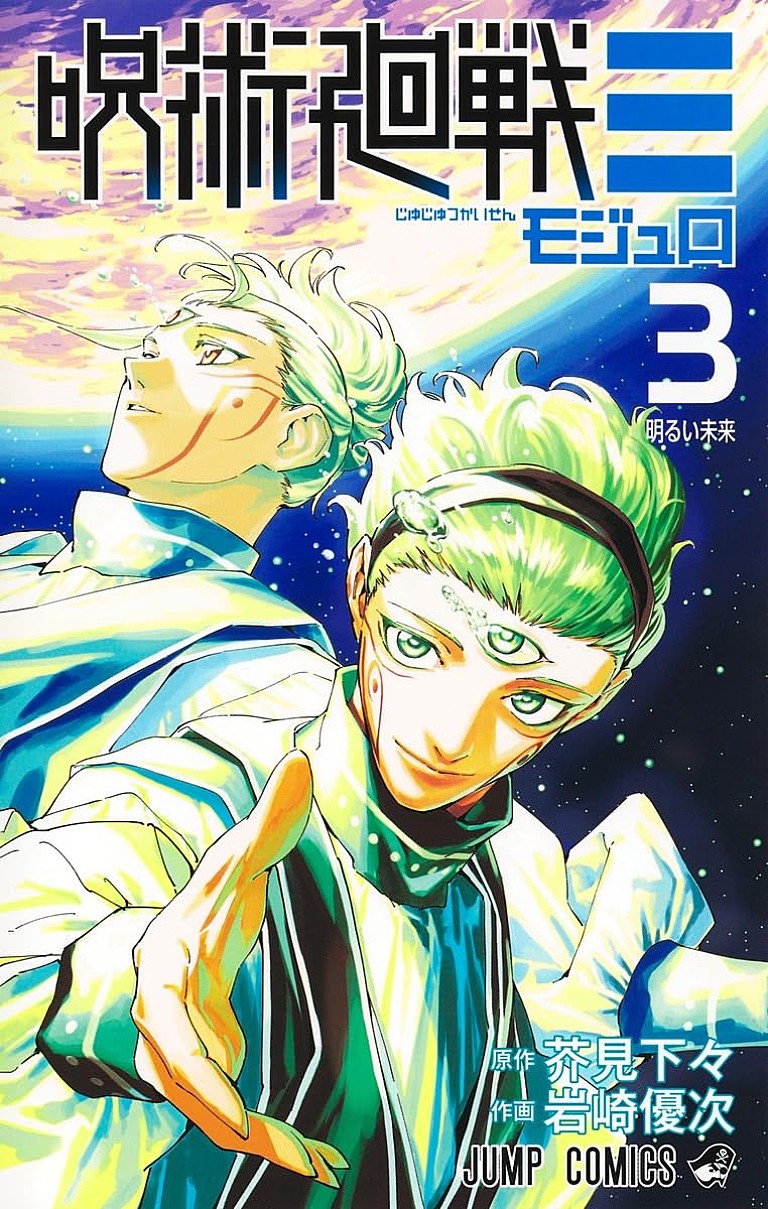 「【ビルボード】『呪術廻戦≡ 3巻』が“Hot Manga”2連覇達成」