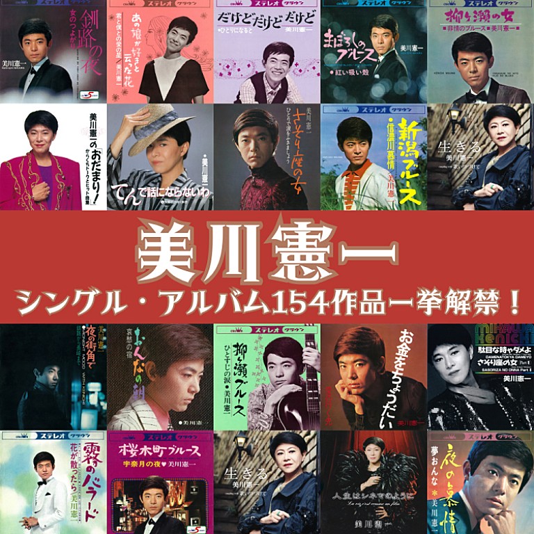 美川憲一「美川憲一、154作品を5/15傘寿の誕生日に一挙配信」