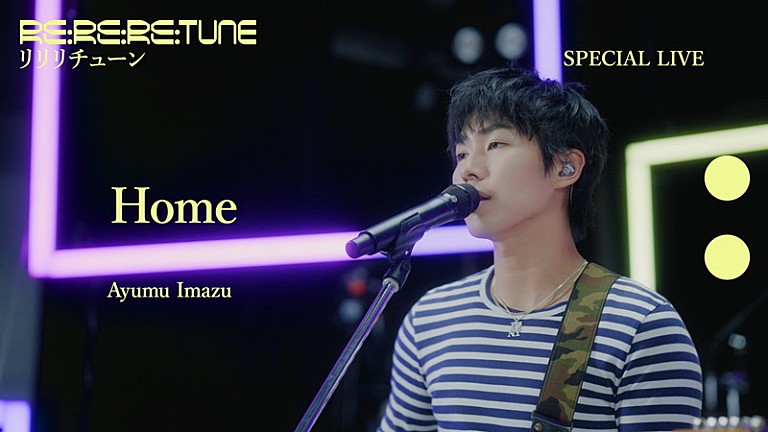Ayumu Imazu「Ayumu Imazu、ニューアルバムより「Home」スタジオライブ映像&「CLASSIC」ダンスプラクティス映像を公開」