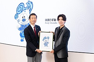 timelesz「松島聡(timelesz)デザイン「淡路うず助」、兵庫県南あわじ市公認キャラクターに認定&グッズ化も進む」