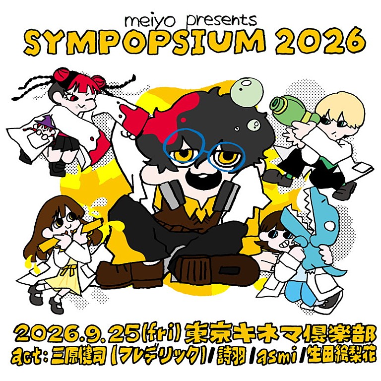 meiyo「meiyoメジャーデビュー5周年記念イベント、asmi/生田絵梨花/詩羽/三原健司(フレデリック)が出演」