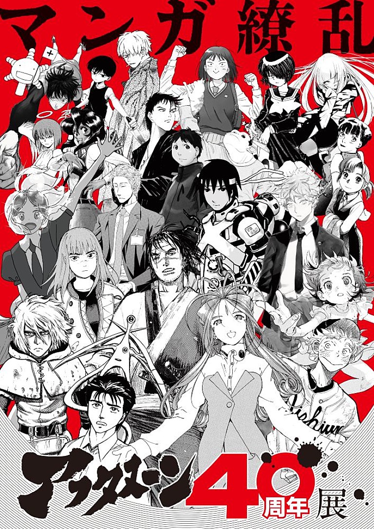 「【アフタヌーン40周年展】、『BLAME!』『ヒストリエ』『7人の眠り姫』など参加作品を追加発表 グッズ付入場券の特典や入場特典を初公開」