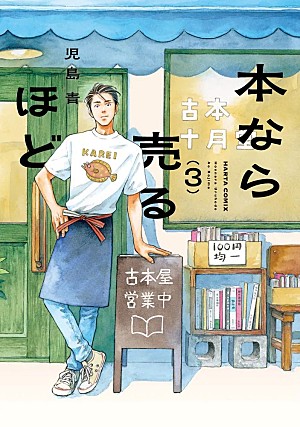 「【Book Insight】「マンガを読まなかった人が、マンガを読み始めた」 『本なら売るほど』がチャートに残した、静かな異変」