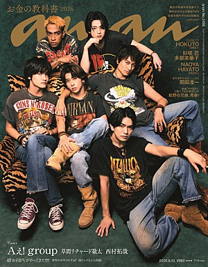 Aぇ! group「Aぇ! group/草間リチャード敬太/西村拓哉が『anan』W表紙、“6人”と“『おそ松さん』6つ子”が入り乱れる」