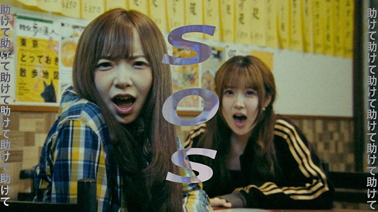 セカンドバッカー「セカンドバッカー、新曲「SOS」のMV公開」