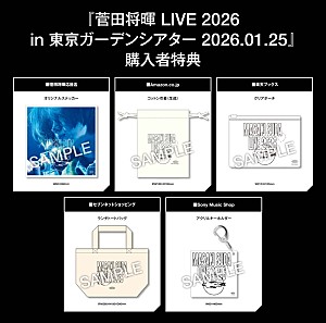 菅田将暉「菅田将暉、東京ガーデンシアター公演のライブBlu-ray&DVD“店舗別購入特典”の絵柄が解禁」