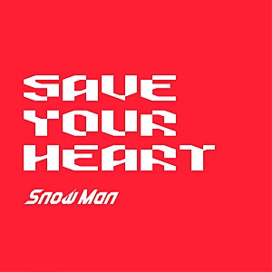 Snow Man「【ビルボード】Snow Man「SAVE YOUR HEART」1.2万DL超でDLソング首位獲得 」