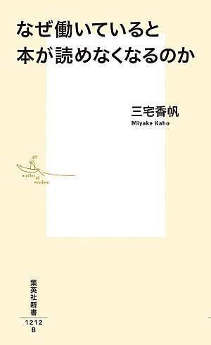 「【ビルボード】三宅香帆『なぜ働いていると本が読めなくなるのか』文化書籍チャート通算7度目の首位 宇佐卓真が初登場」