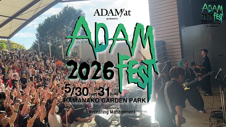 ADAM at「ADAM at、【ADAM FEST】ライブ映像を期間限定公開」