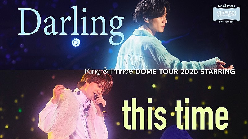 「King & Prince、ライブ映像作品より永瀬廉・髙橋海人ソロ曲映像を公開」1枚目/3