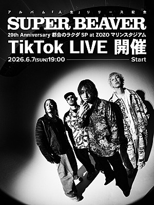 SUPER BEAVER「SUPER BEAVER、ZOZOマリンスタジアム公演映像の一部をTikTok LIVEで初公開」