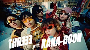 すりぃ「すりぃ×KANA-BOON、コラボ曲「チューインガム」MVに“奇跡の5ショット”」